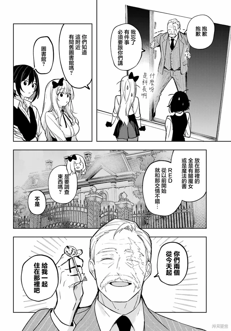 魔女的晚餐会,第04話,第42张