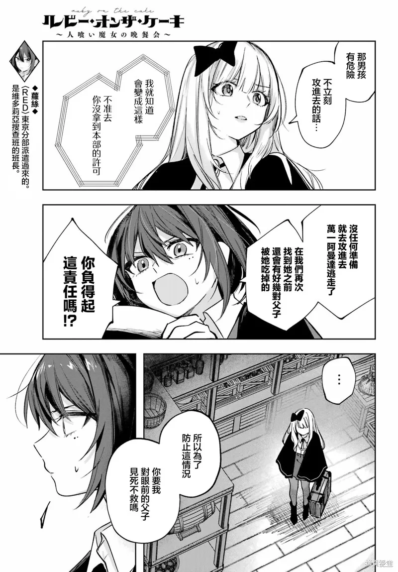 魔女的晚餐会,第04話,第5张