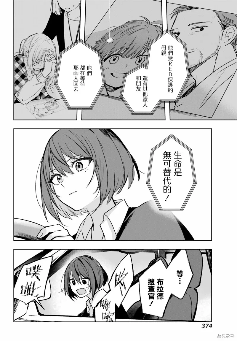 魔女的晚餐会,第04話,第6张