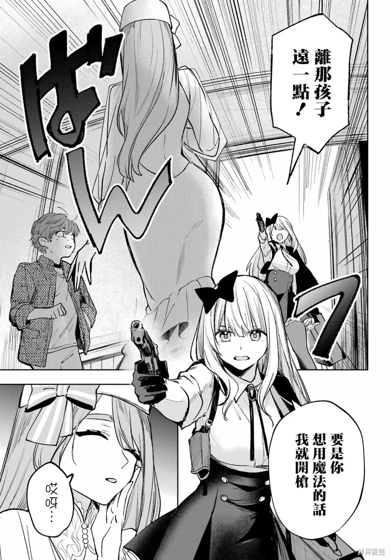 魔女的晚餐会,第04話,第7张