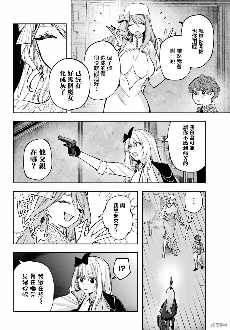 魔女的晚餐会,第04話,第8张