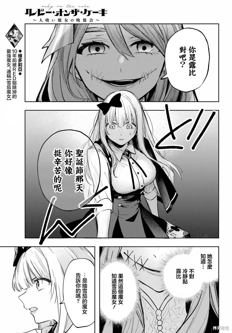 魔女的晚餐会,第04話,第9张