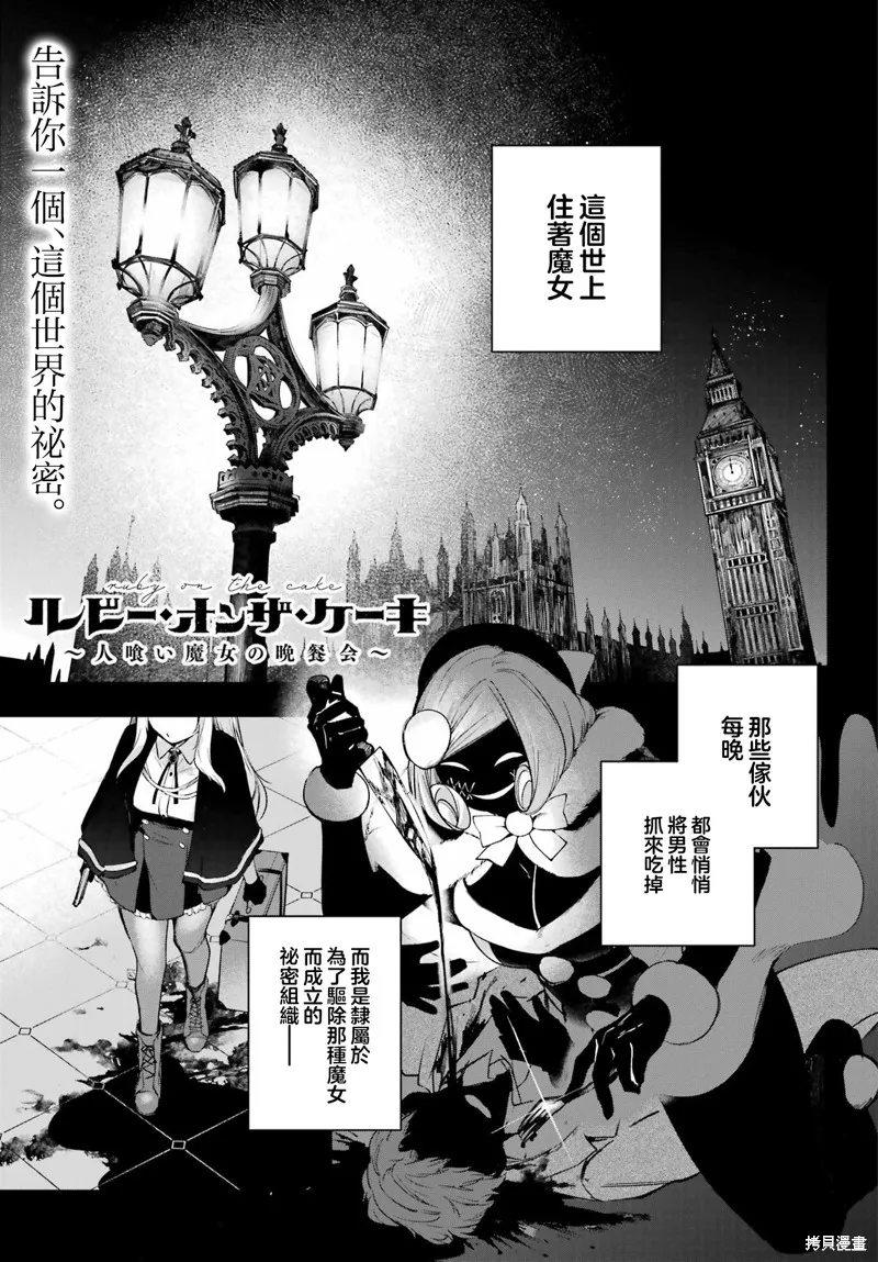 魔女的晚餐会,第05話,第1张