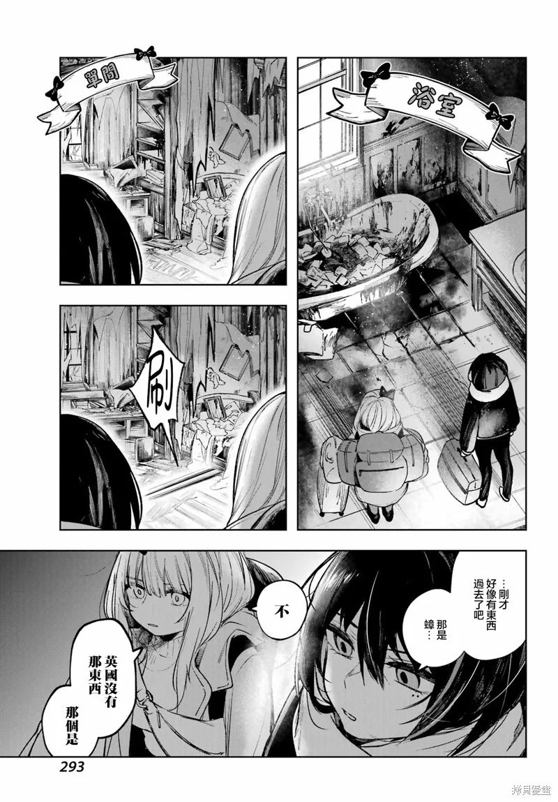 魔女的晚餐会,第05話,第11张