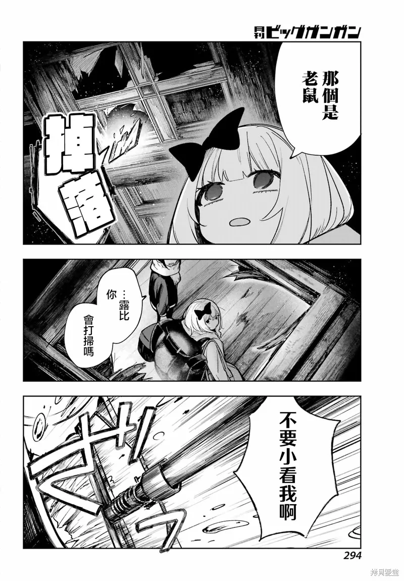 魔女的晚餐会,第05話,第12张
