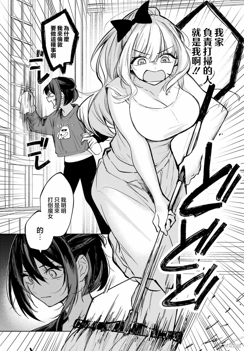 魔女的晚餐会,第05話,第13张