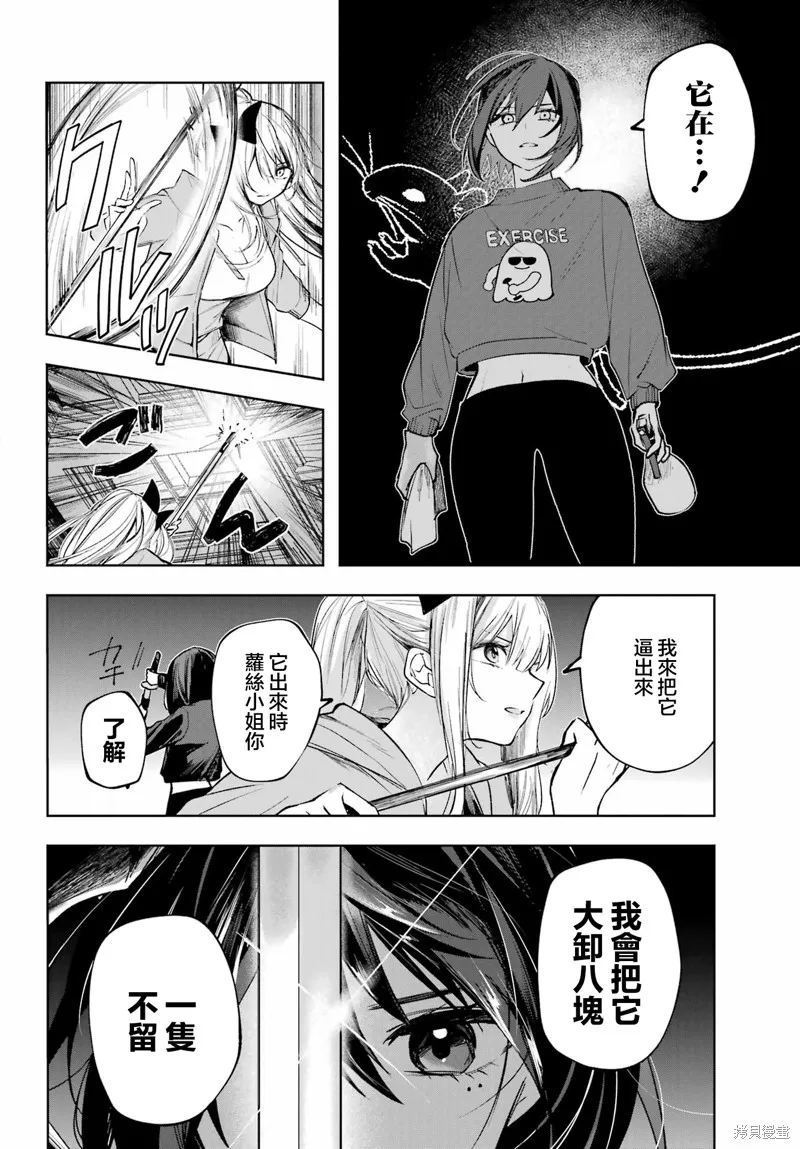 魔女的晚餐会,第05話,第14张