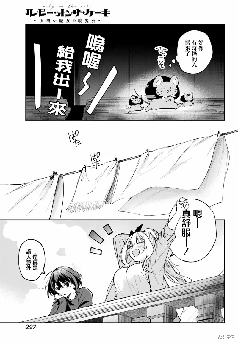 魔女的晚餐会,第05話,第15张