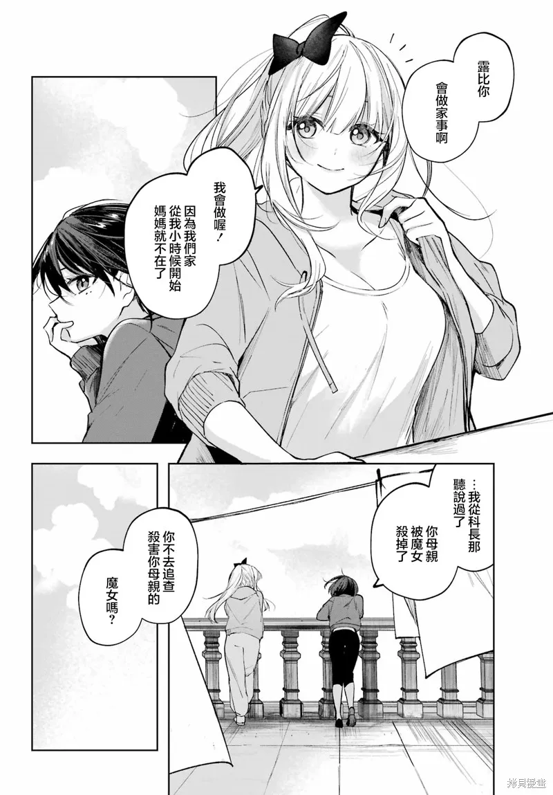 魔女的晚餐会,第05話,第16张
