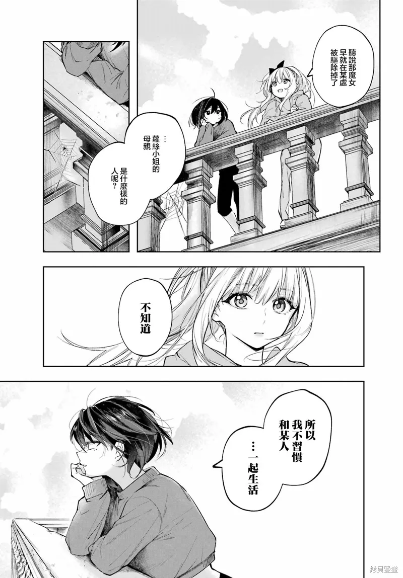 魔女的晚餐会,第05話,第17张