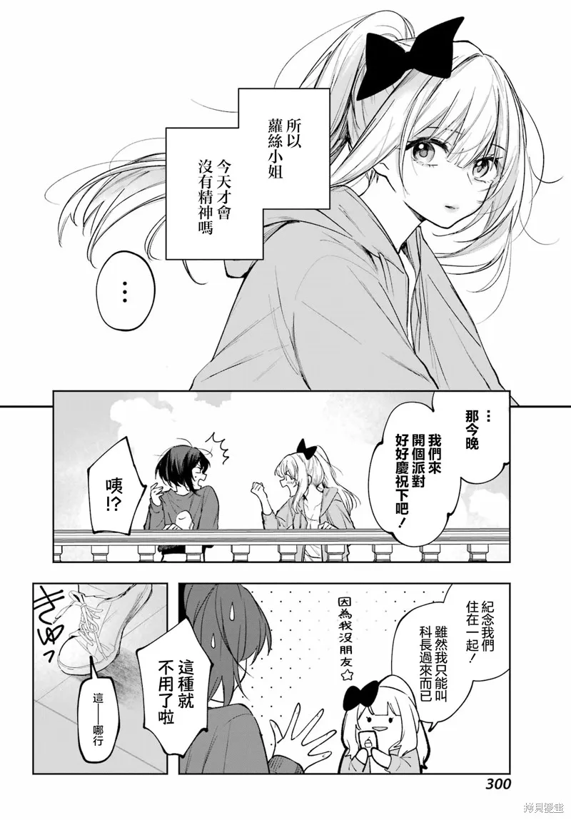 魔女的晚餐会,第05話,第18张