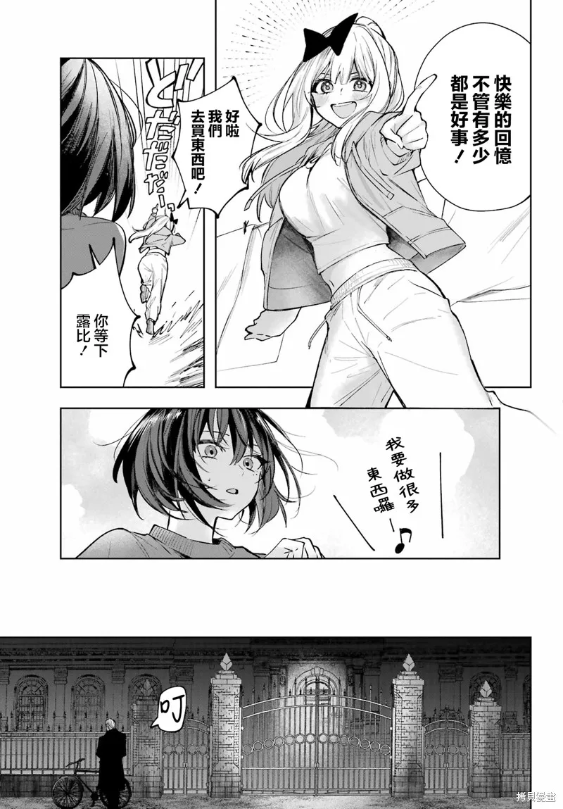 魔女的晚餐会,第05話,第19张
