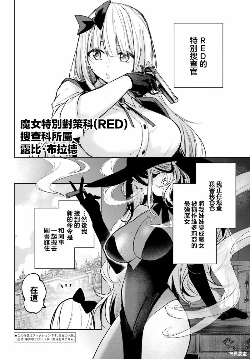 魔女的晚餐会,第05話,第2张