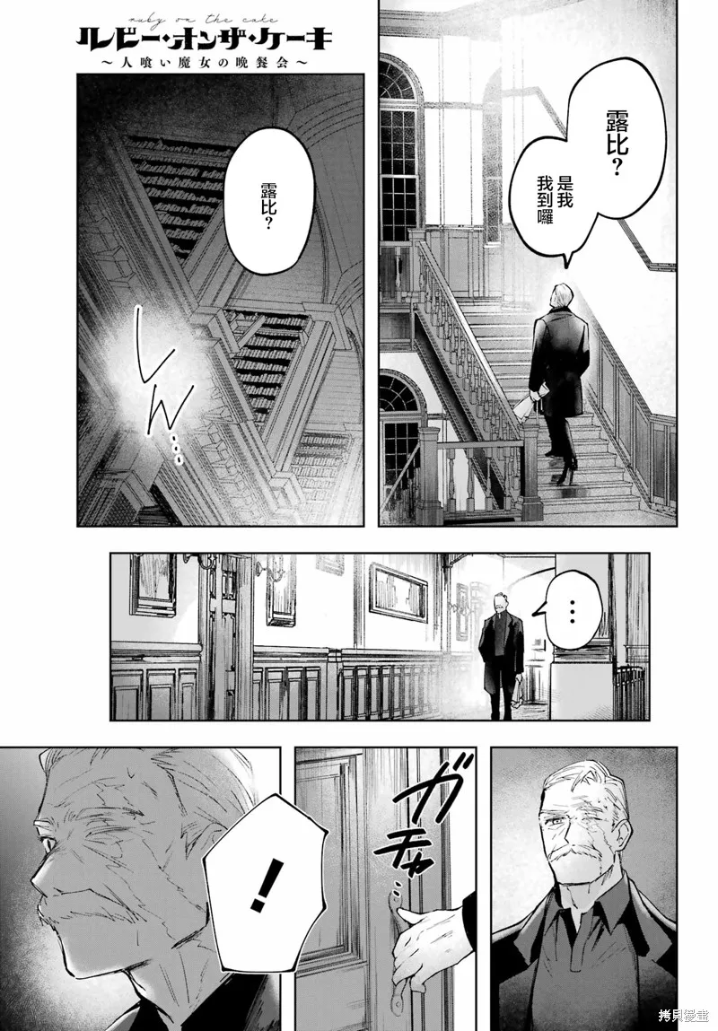 魔女的晚餐会,第05話,第21张