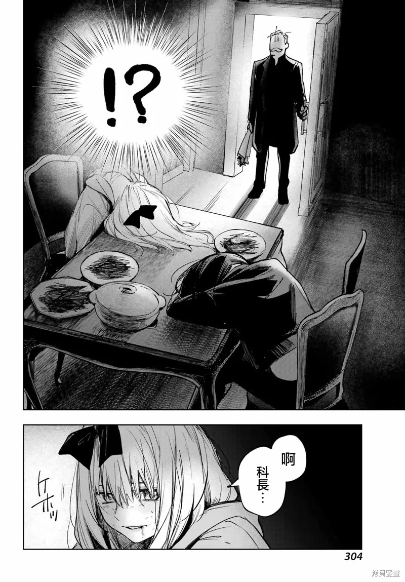 魔女的晚餐会,第05話,第22张