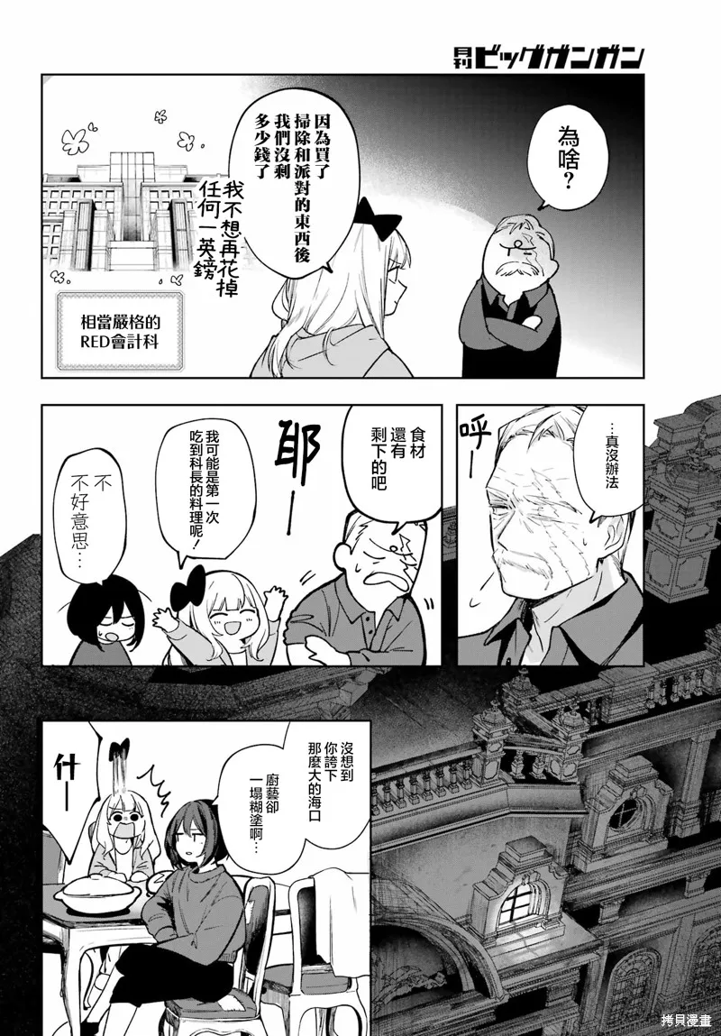 魔女的晚餐会,第05話,第24张