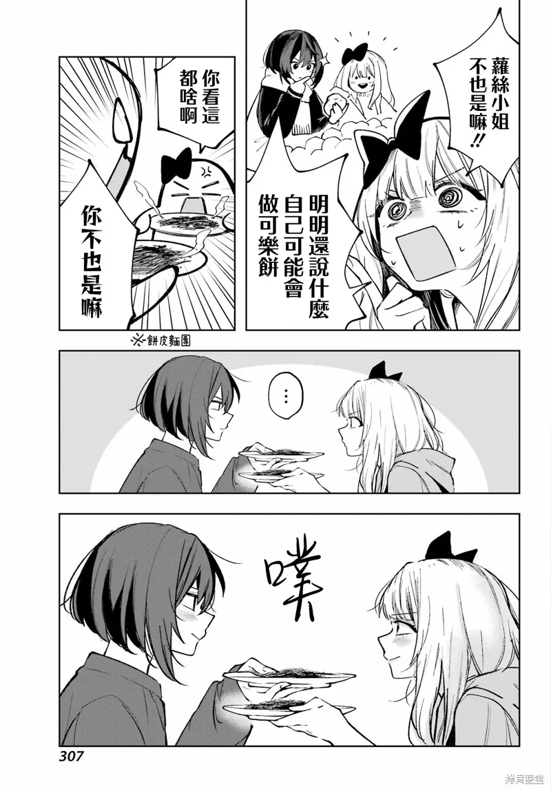 魔女的晚餐会,第05話,第25张