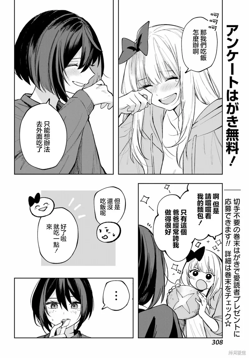 魔女的晚餐会,第05話,第26张