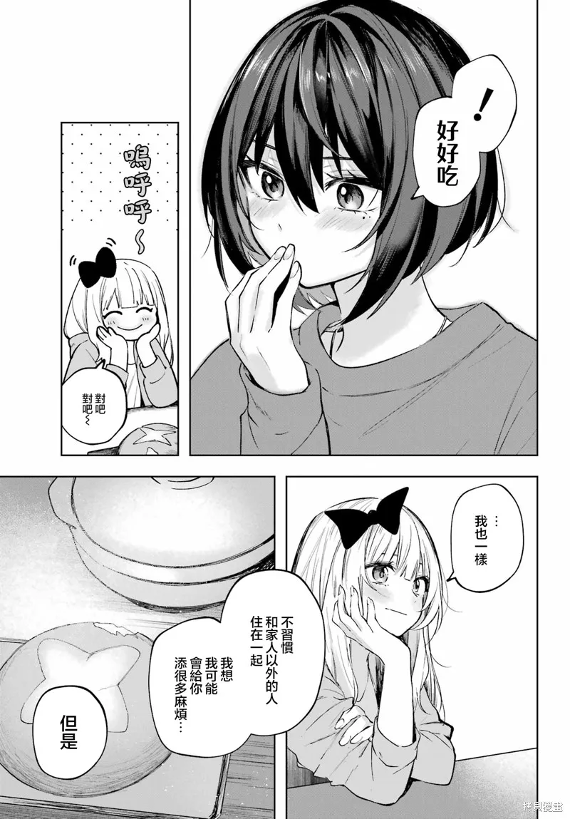 魔女的晚餐会,第05話,第27张