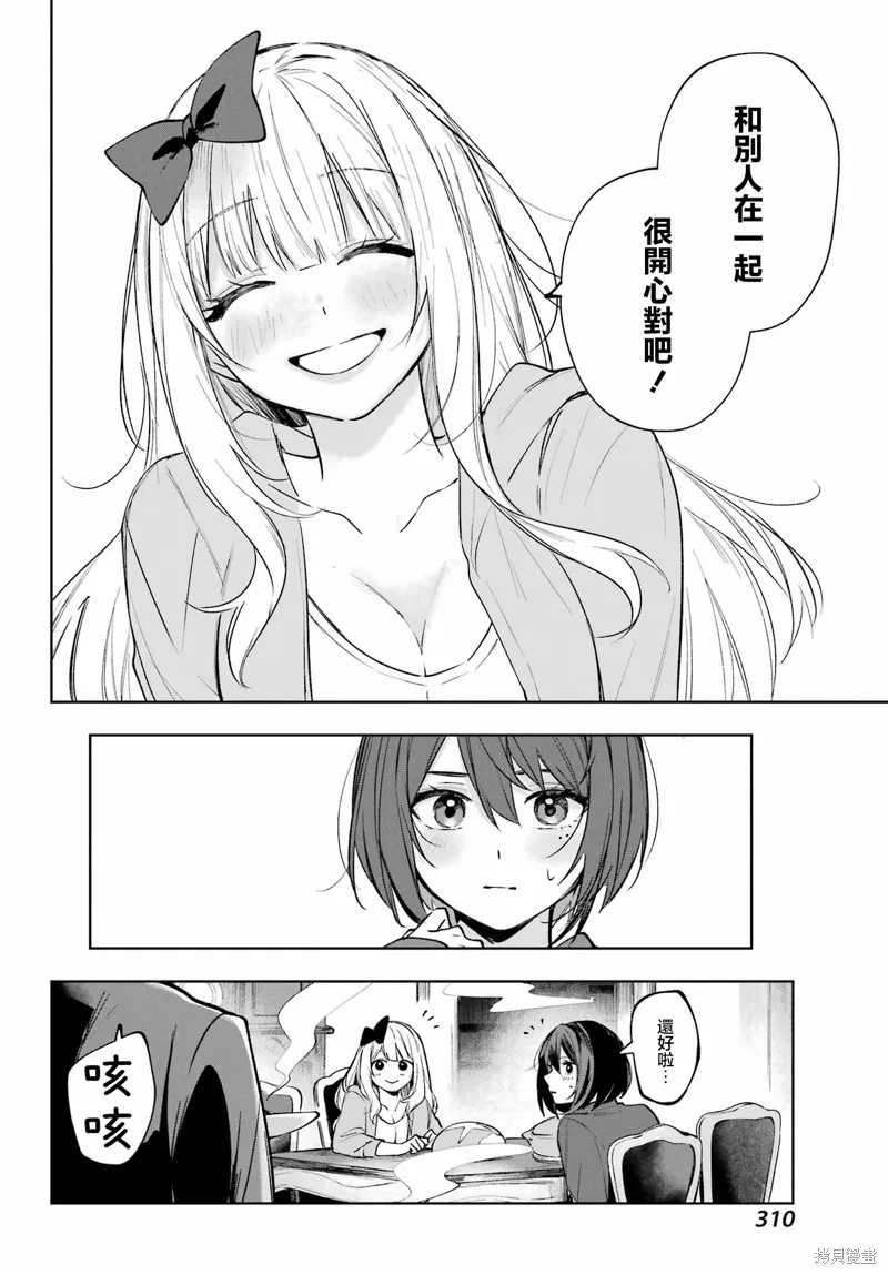 魔女的晚餐会,第05話,第28张