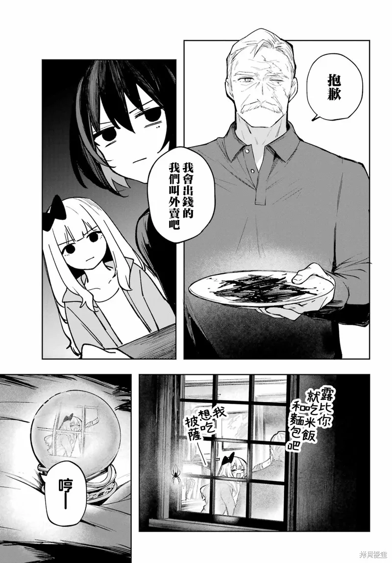 魔女的晚餐会,第05話,第29张