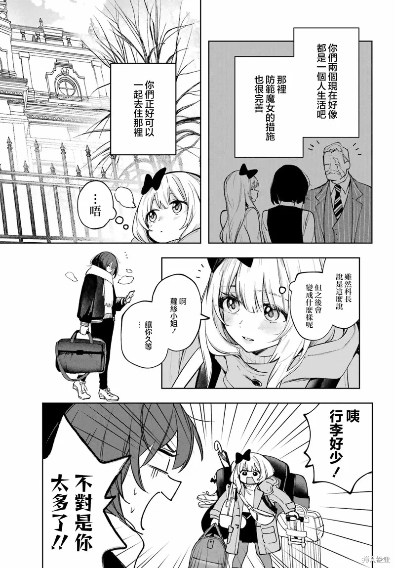 魔女的晚餐会,第05話,第3张