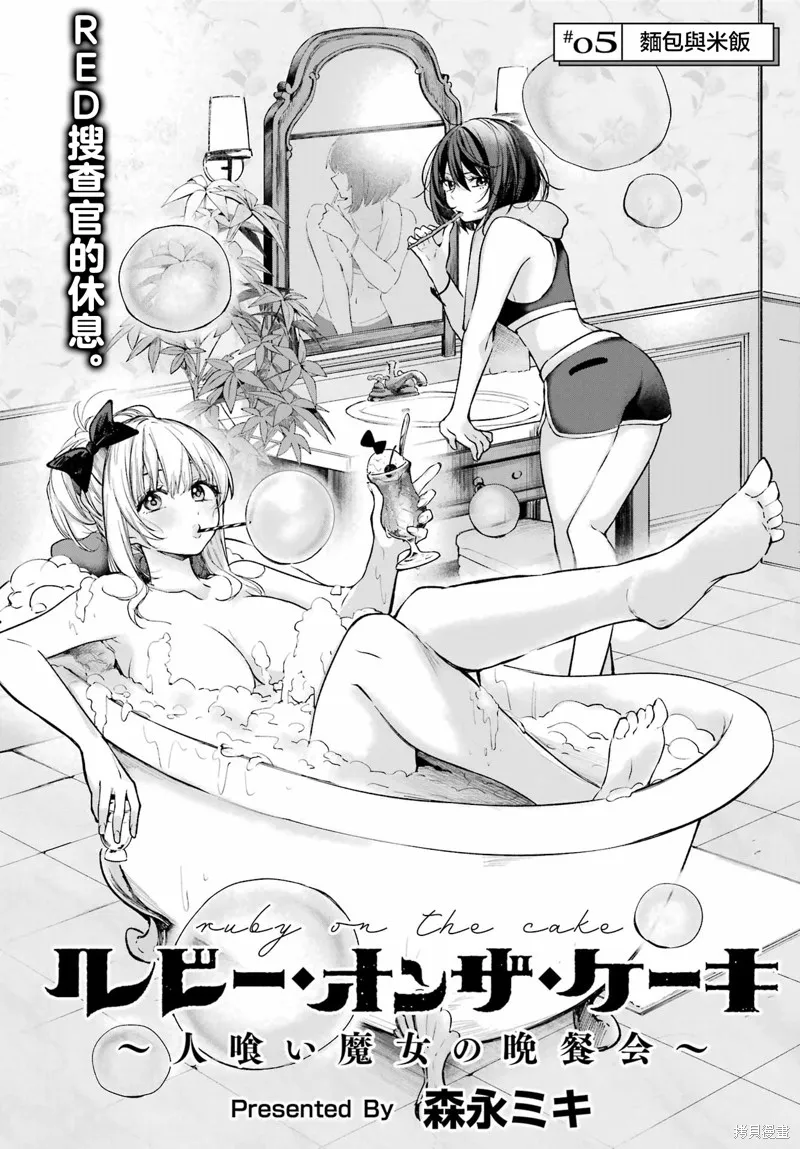 魔女的晚餐会,第05話,第4张