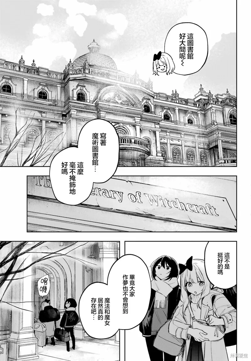 魔女的晚餐会,第05話,第5张