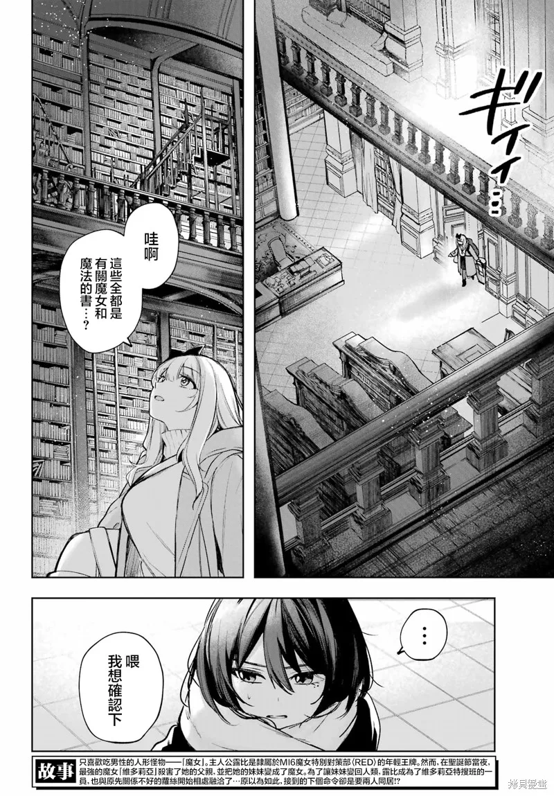 魔女的晚餐会,第05話,第6张