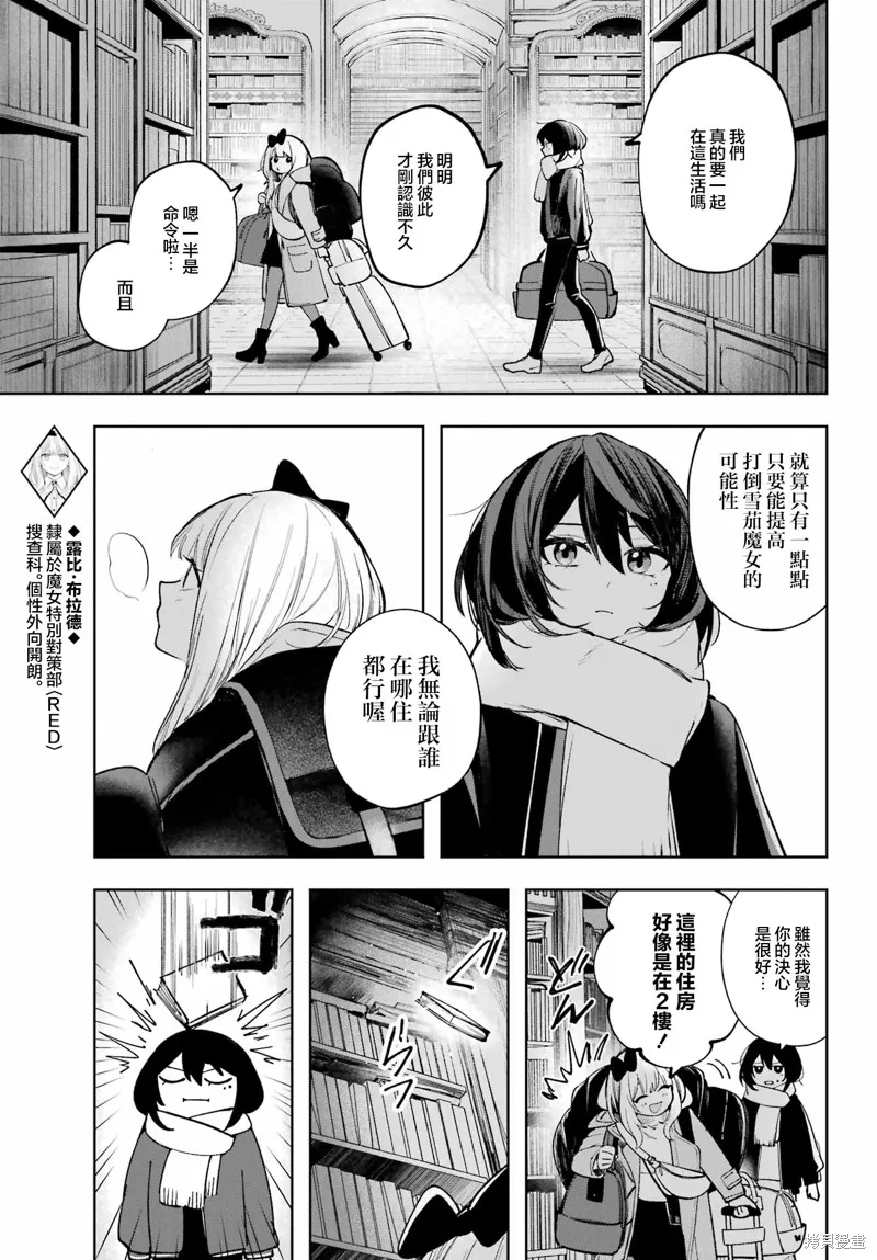 魔女的晚餐会,第05話,第7张