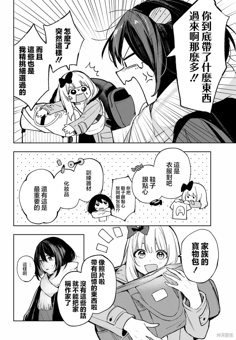 魔女的晚餐会,第05話,第8张