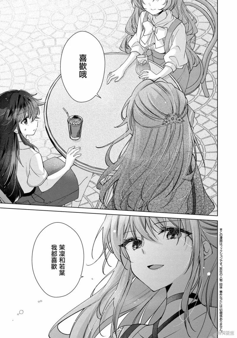 敗給了性格惡劣的天才青梅，初體驗全部被奪走這件事,第9.1話,第1张