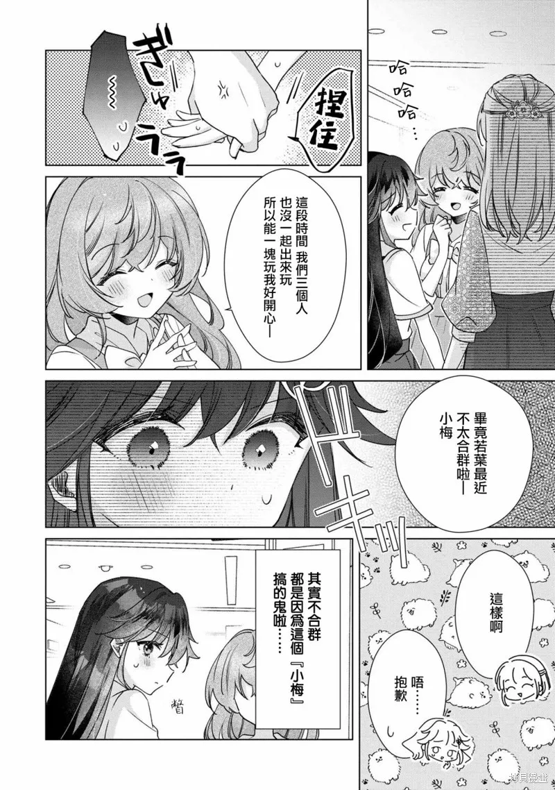 敗給了性格惡劣的天才青梅，初體驗全部被奪走這件事,第9.1話,第10张