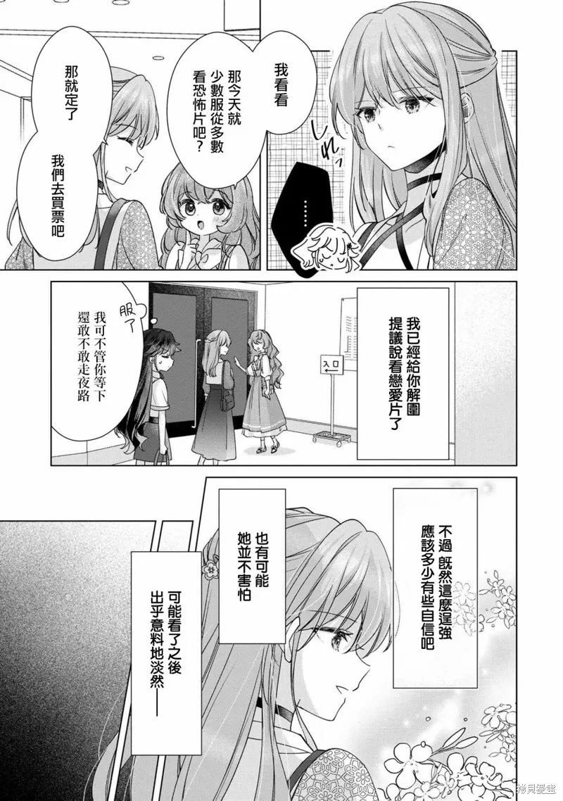 敗給了性格惡劣的天才青梅，初體驗全部被奪走這件事,第9.1話,第11张