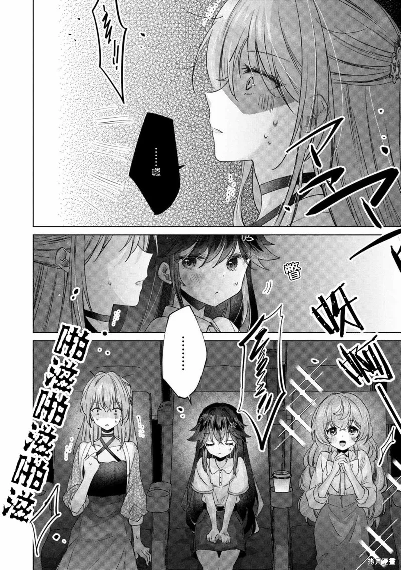 敗給了性格惡劣的天才青梅，初體驗全部被奪走這件事,第9.1話,第12张