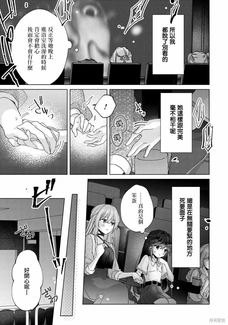 敗給了性格惡劣的天才青梅，初體驗全部被奪走這件事,第9.1話,第13张