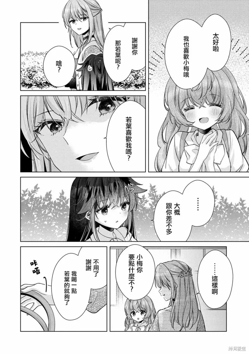 敗給了性格惡劣的天才青梅，初體驗全部被奪走這件事,第9.1話,第2张