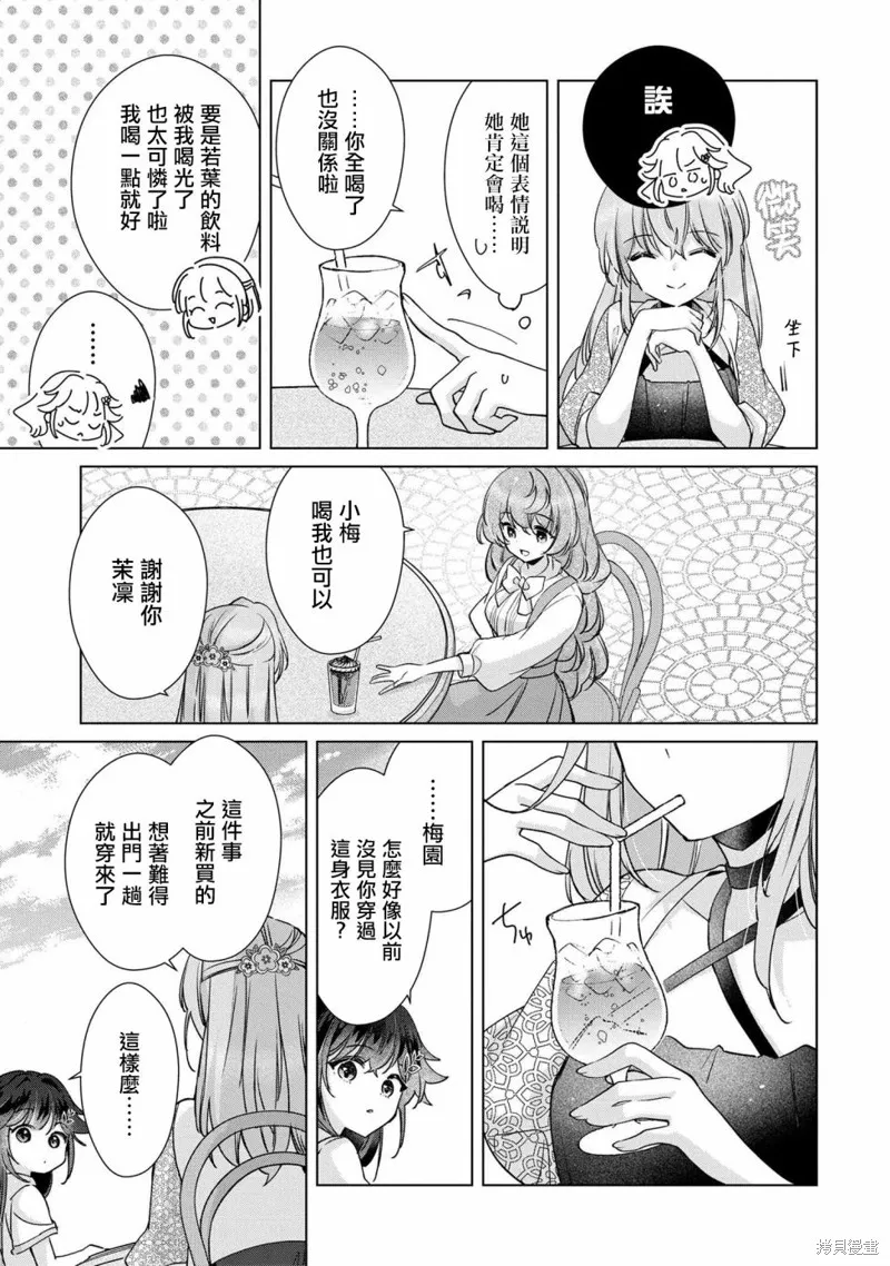 敗給了性格惡劣的天才青梅，初體驗全部被奪走這件事,第9.1話,第3张