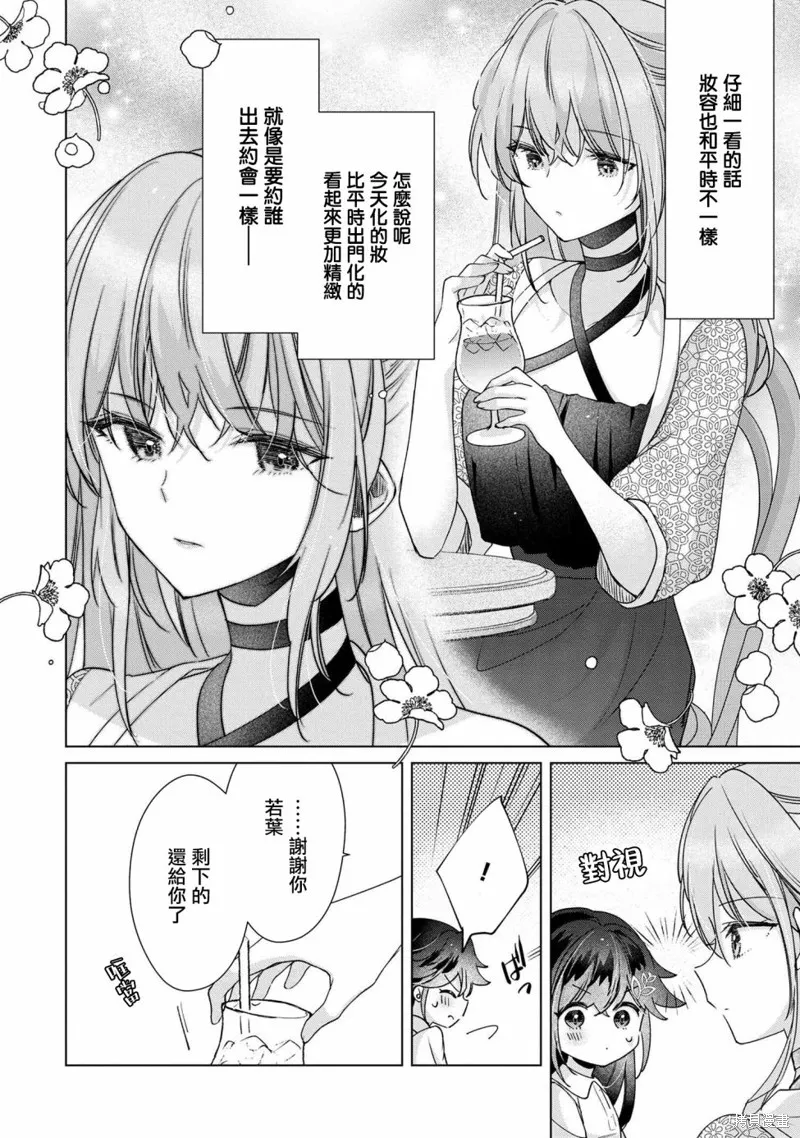 敗給了性格惡劣的天才青梅，初體驗全部被奪走這件事,第9.1話,第4张