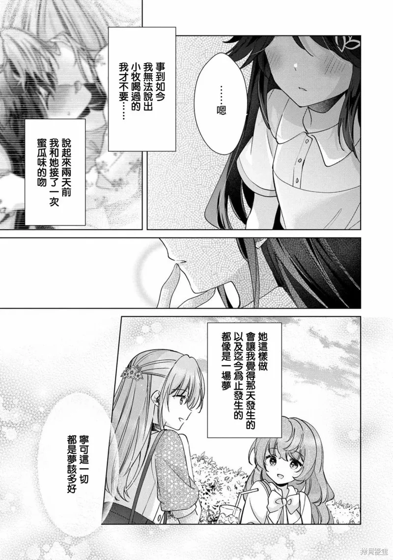 敗給了性格惡劣的天才青梅，初體驗全部被奪走這件事,第9.1話,第5张