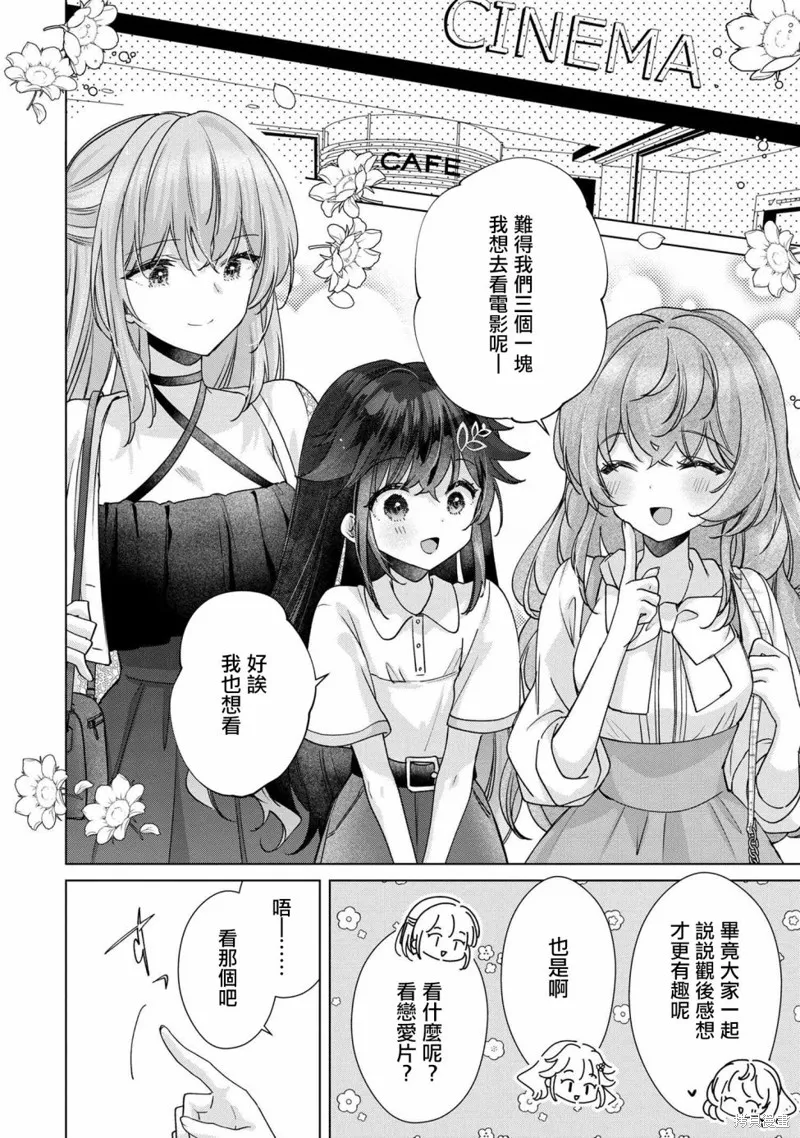 敗給了性格惡劣的天才青梅，初體驗全部被奪走這件事,第9.1話,第6张