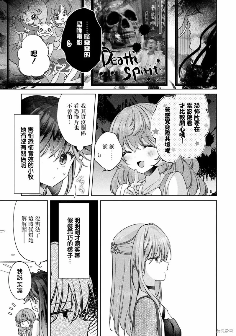 敗給了性格惡劣的天才青梅，初體驗全部被奪走這件事,第9.1話,第7张