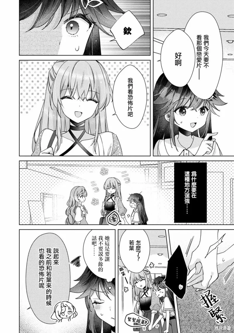 敗給了性格惡劣的天才青梅，初體驗全部被奪走這件事,第9.1話,第8张
