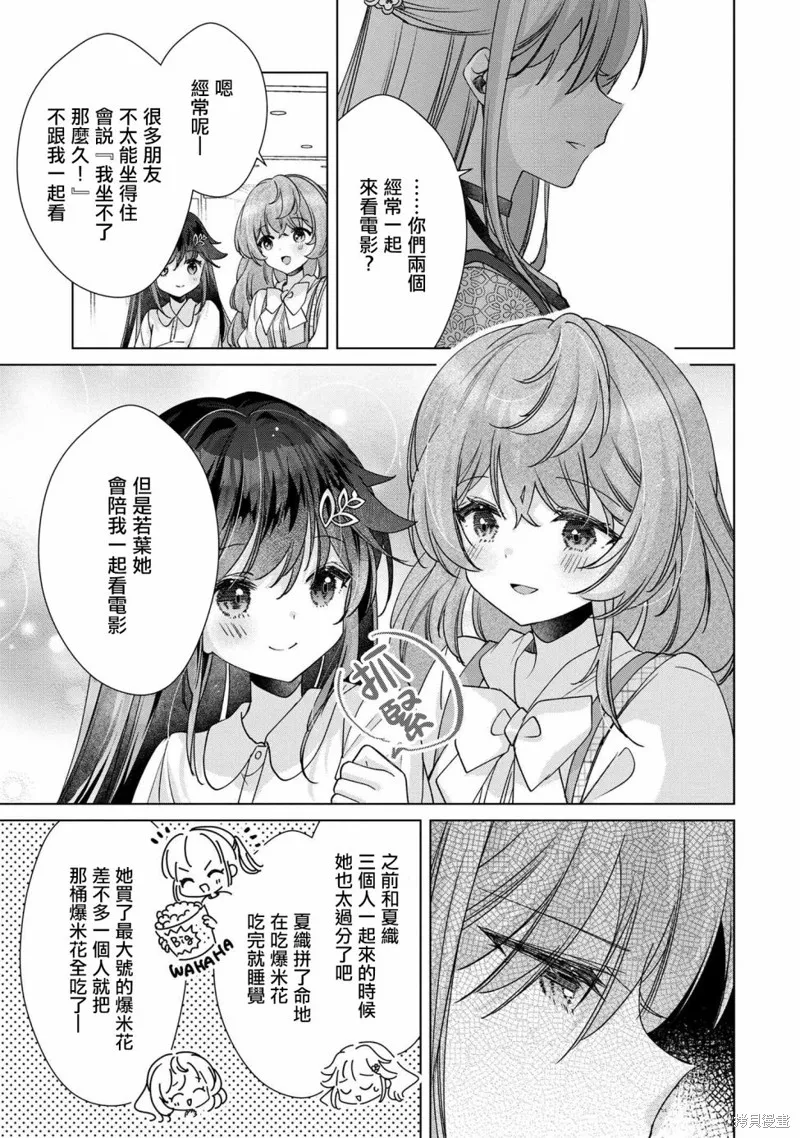 敗給了性格惡劣的天才青梅，初體驗全部被奪走這件事,第9.1話,第9张