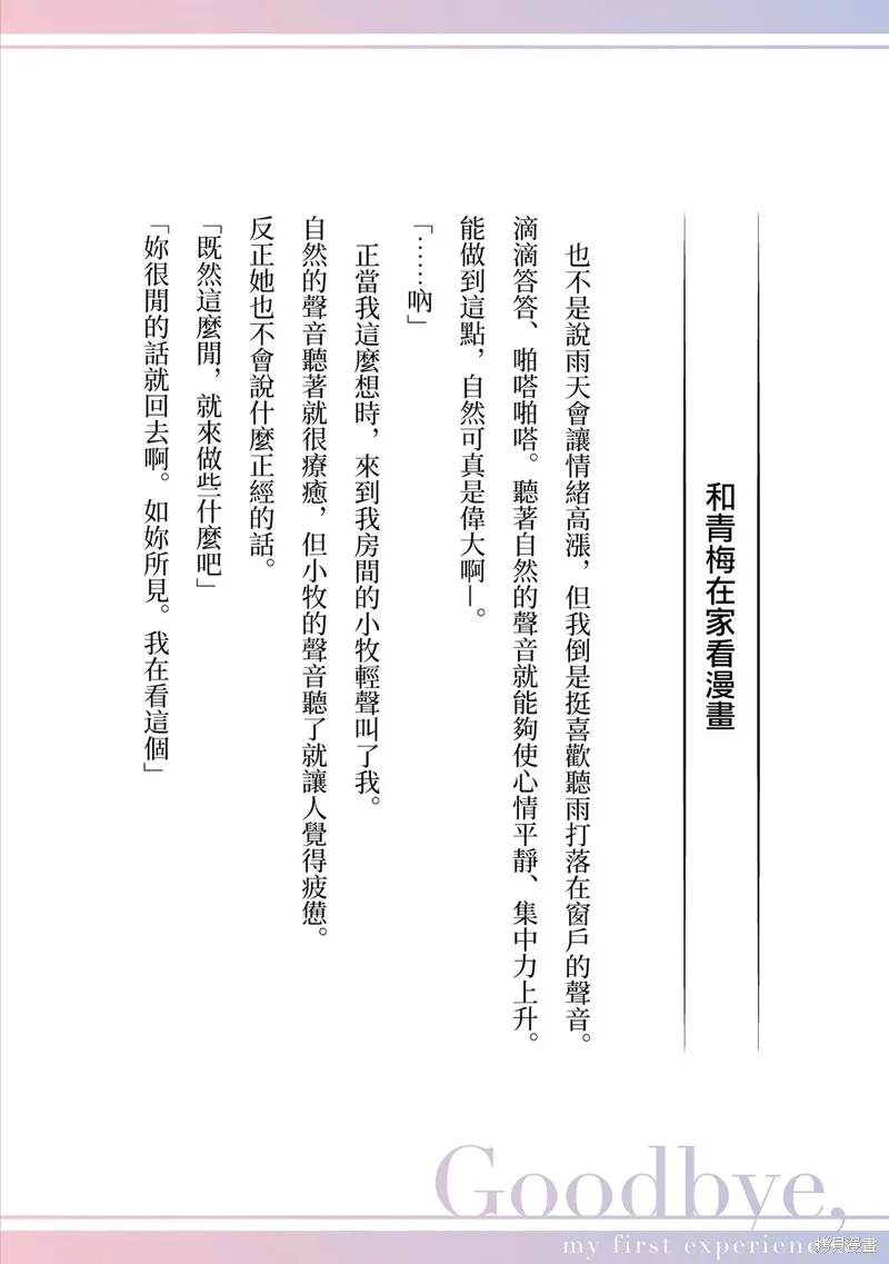 敗給了性格惡劣的天才青梅，初體驗全部被奪走這件事,番外1小說,第1张