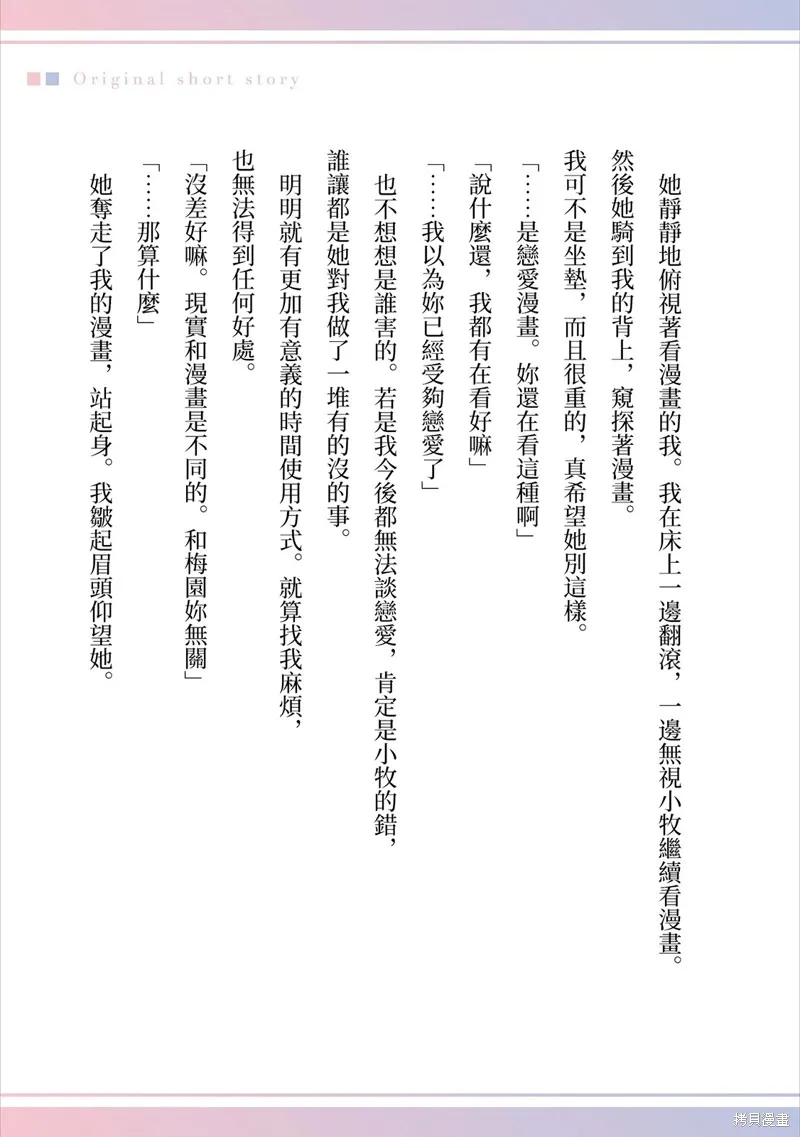 敗給了性格惡劣的天才青梅，初體驗全部被奪走這件事,番外1小說,第2张