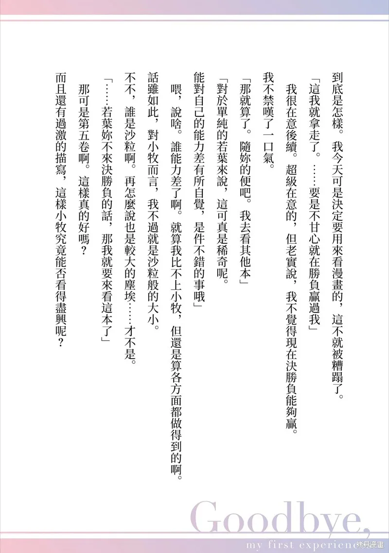 敗給了性格惡劣的天才青梅，初體驗全部被奪走這件事,番外1小說,第3张
