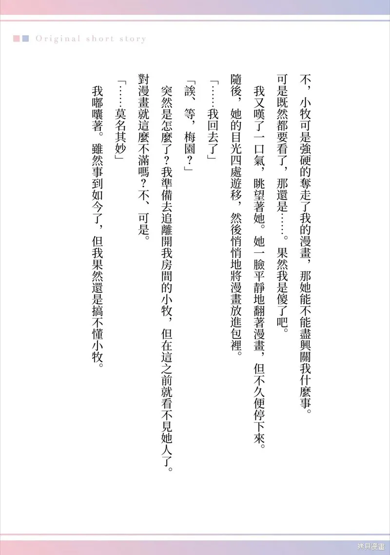 敗給了性格惡劣的天才青梅，初體驗全部被奪走這件事,番外1小說,第4张
