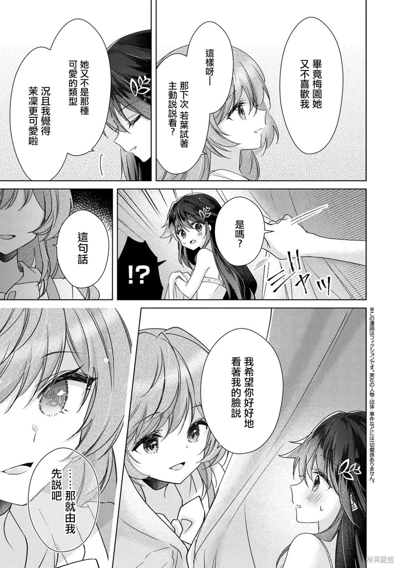 敗給了性格惡劣的天才青梅，初體驗全部被奪走這件事,第8.2話,第1张