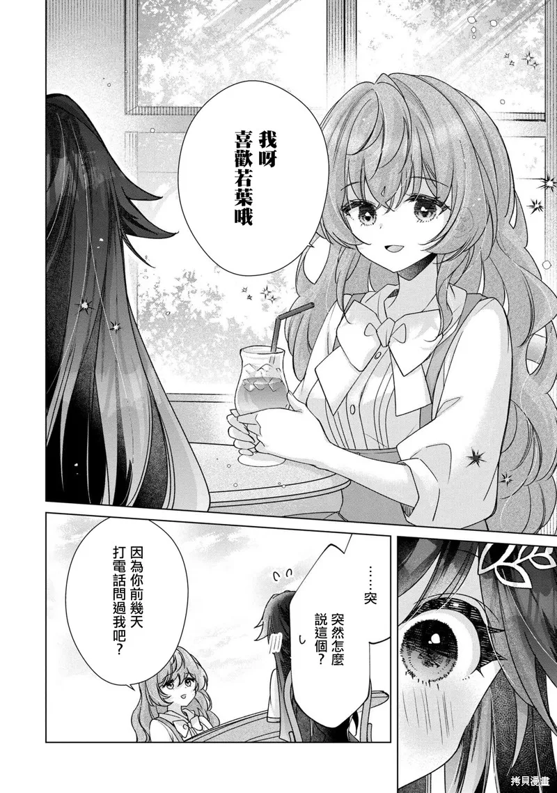 敗給了性格惡劣的天才青梅，初體驗全部被奪走這件事,第8.2話,第10张